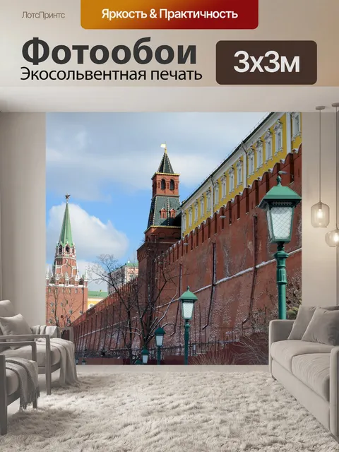 Фотообои Московский Кремль