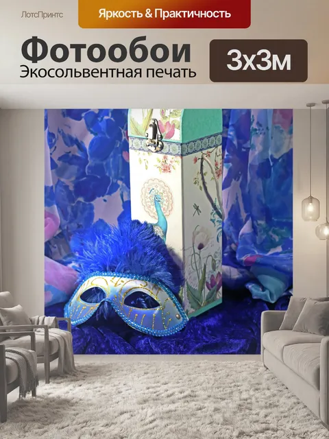 Фотообои декоративная маска и богато украшенная ш