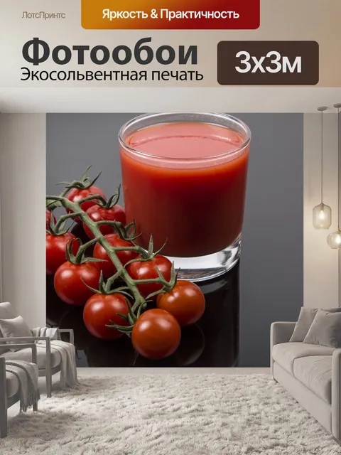 Фотообои Органический томатный сок