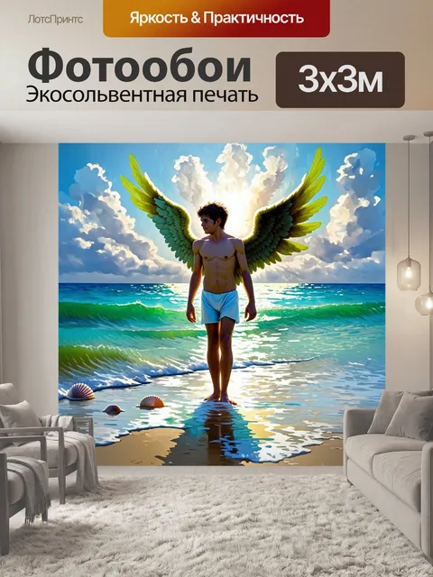 Фотообои создайте сцену с ангелом