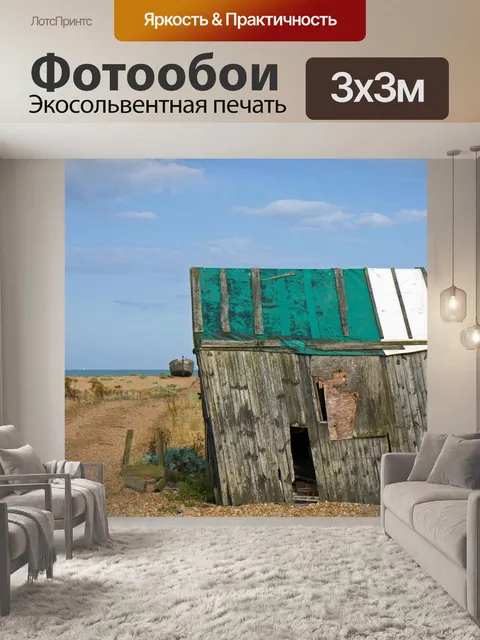 Фотообои Ветхие деревянные Shack