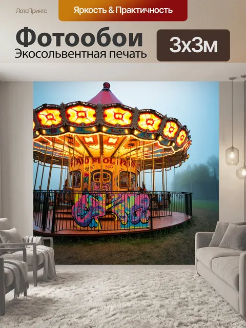 Фотообои туман в стиле графити