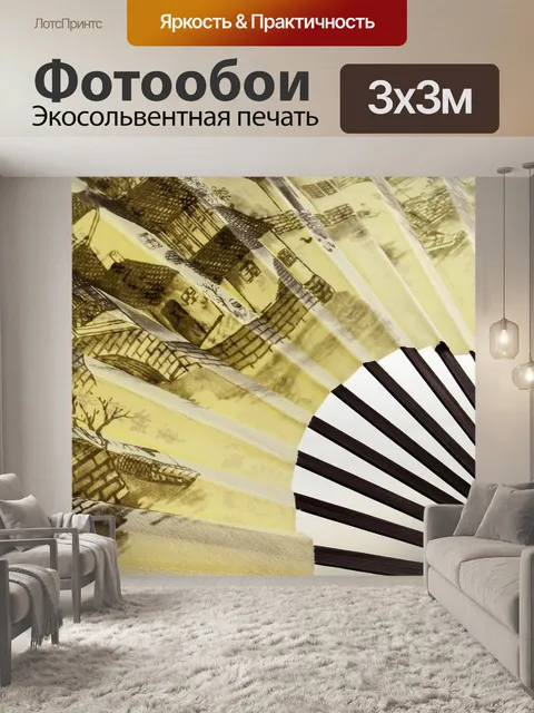Фотообои Предметы
