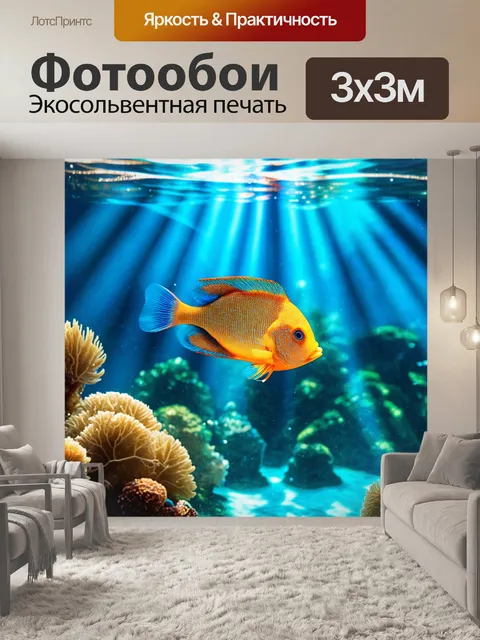 Фотообои на богатых островках подводного мира рыба ловит лучи солнца и отражает их в водах