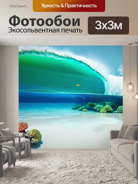 Фотообои синий океан, волны, накрывающие белый песок, с глубокими, яркими оттенками синего и зеленого, с рифами в…
