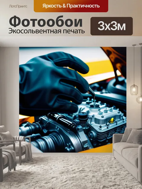 Фотообои механик работает над двигателем спортивного автомобиля