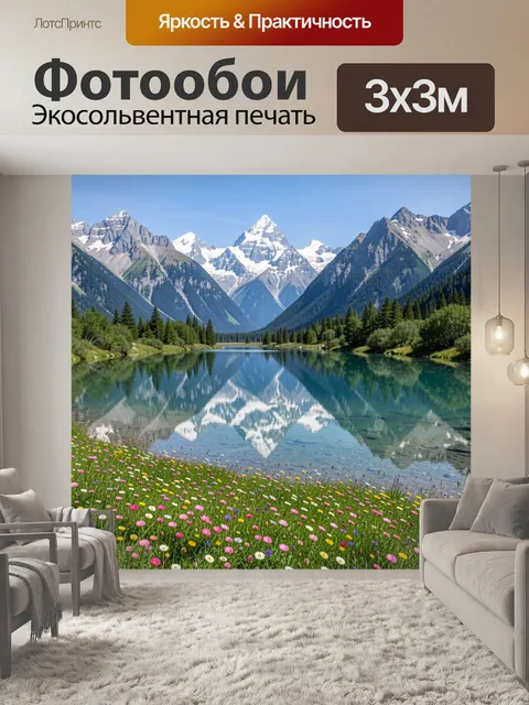 Фотообои Альпийские вершины и озеро
