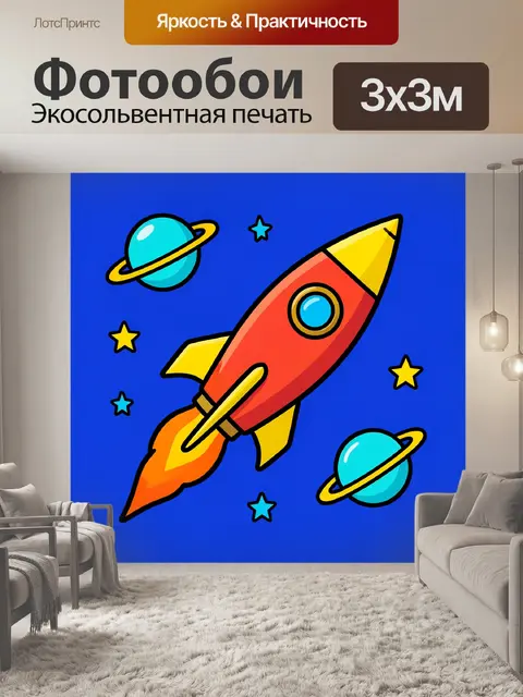 Фотообои Ракета среди звезд и планет