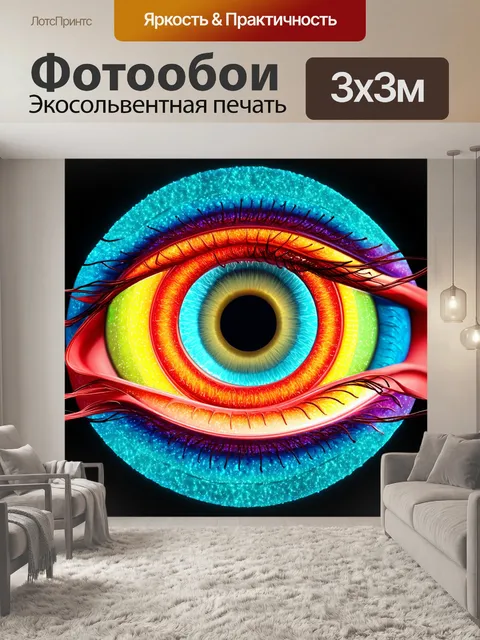Фотообои визуализация зрительной системы, выполненная в стиле 3d графики