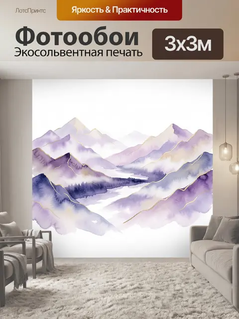Фотообои Акварельные горы в тумане