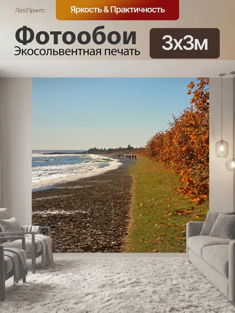 Фотообои осень осенние прогулки по набережным