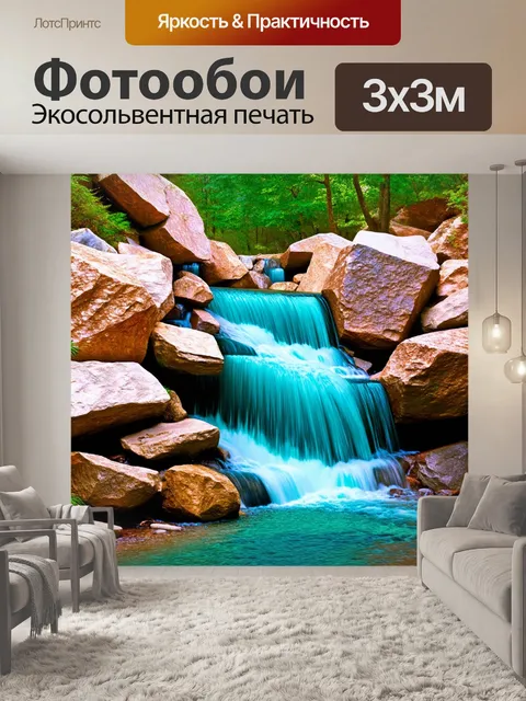 Фотообои невольный водопад, среди камней и больших валунов, с мелкими речками, стекающими вниз