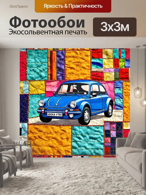 Фотообои машина в стиле лоскутный коллаж, созданные в технике смешанных медиа, включая элементы рисования и текстиля
