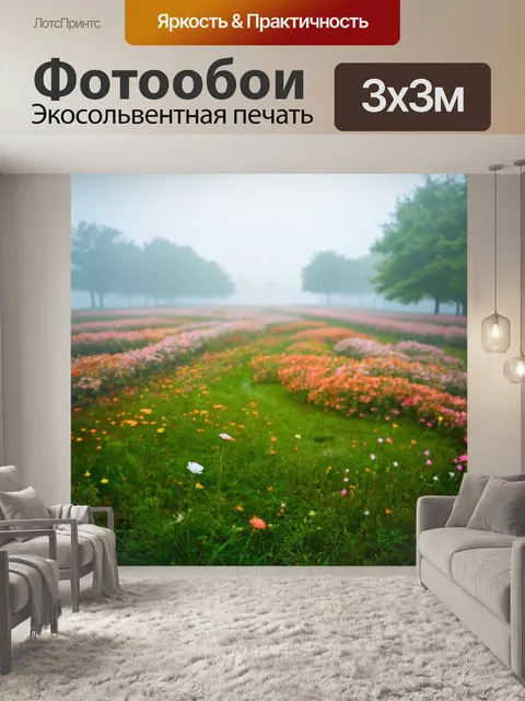 Фотообои туман в стиле манга, красивые цветы в тумане, романтичный пейзаж, насыщенные цвета и детали