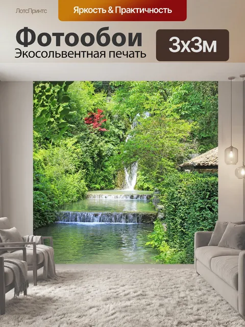 Фотообои Ручей