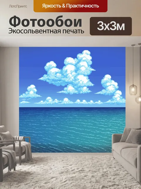 Фотообои море в стиле пиксель-арт, изображающие облака над тихим океаном, с краткими проблесками синевы