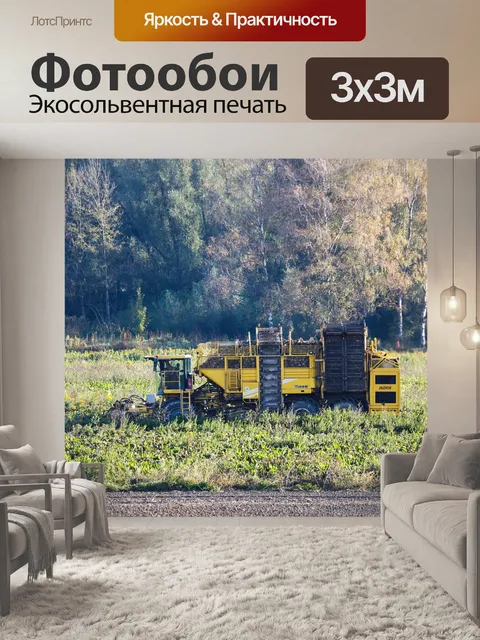 Фотообои Комбайн