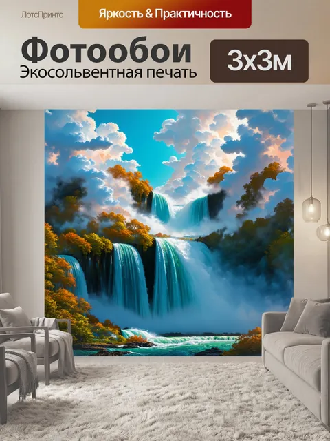 Фотообои водопад, сливающийся с облаками, образуя уникальные замысловатые формы