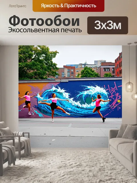 Фотообои микс различных локаций