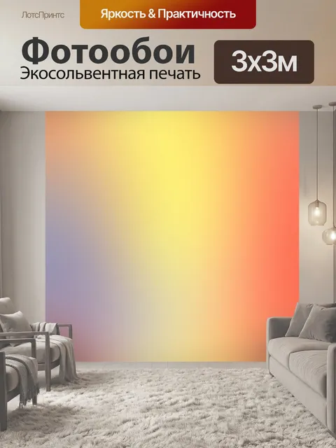 Фотообои Градиент желтый красный фон