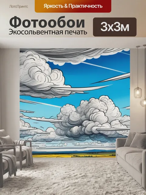 Фотообои пейзаж с облаками рисунки