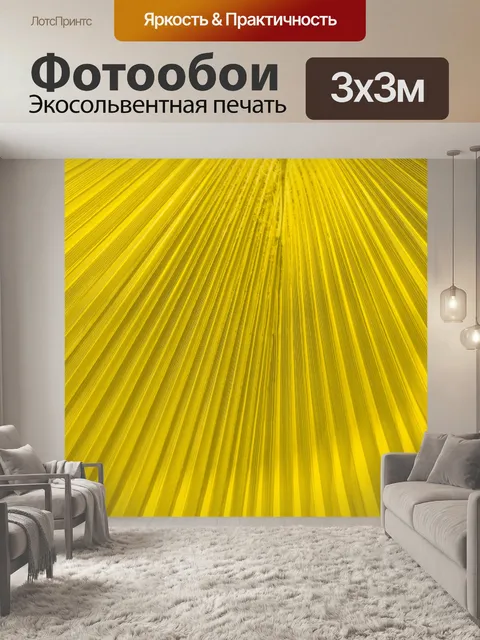 Фотообои Желтый лист пальмы