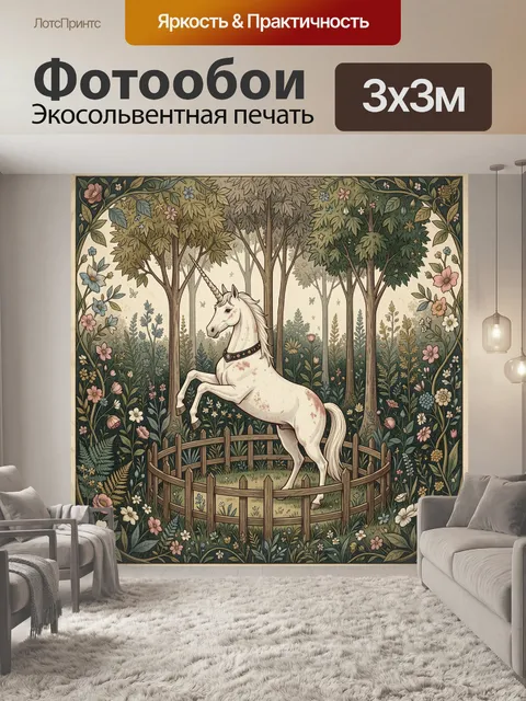 Фотообои Единорог в цветущем лесу