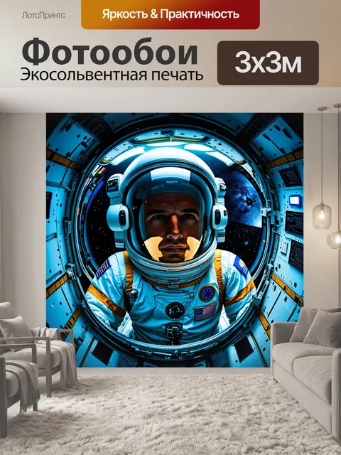 Фотообои космонавт на борту космического корабля, готовящийся к межгалактическому путешествию