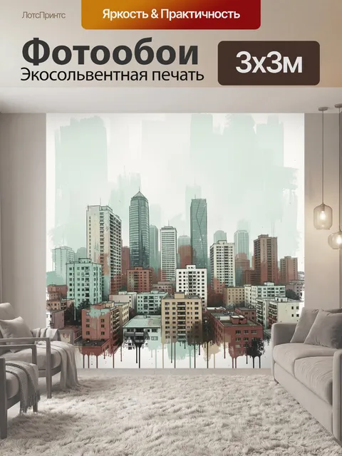 Фотообои Современный городской skyline в тумане