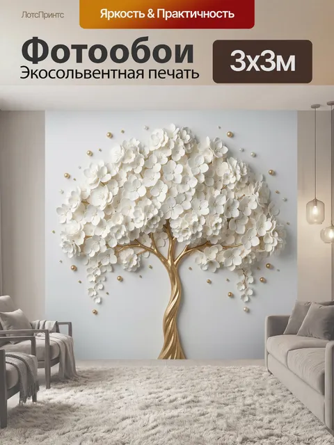 Фотообои Белое цветущее дерево с золотым стволом