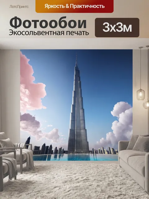 Фотообои сюрреалистическое изображение бурдж халифа, где она сливается с облаками и любыми формами, искажая реальность