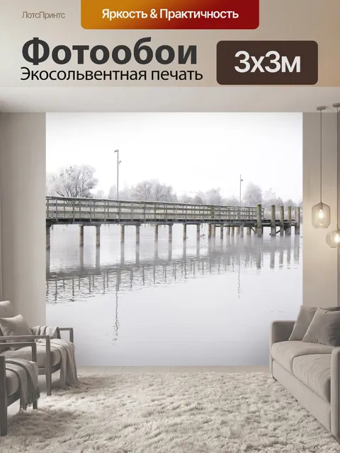 Фотообои Причал
