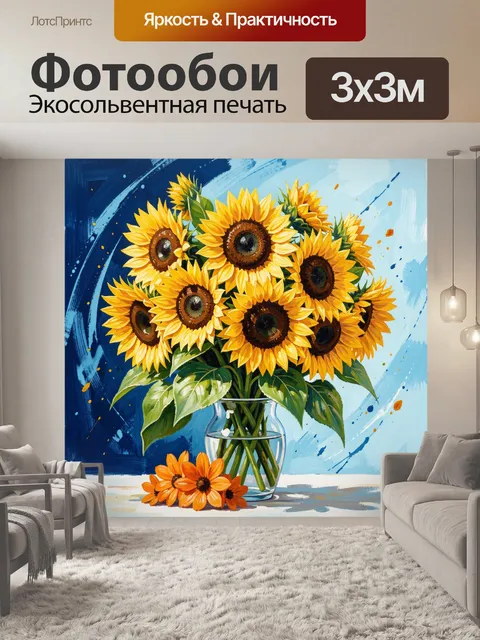 Фотообои Букет подсолнухов в стеклянной вазе