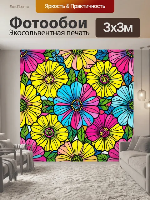 Фотообои Цветочный поп-арт паттерн