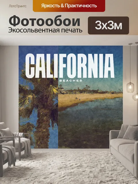 Фотообои Калифорния Бич Плакат