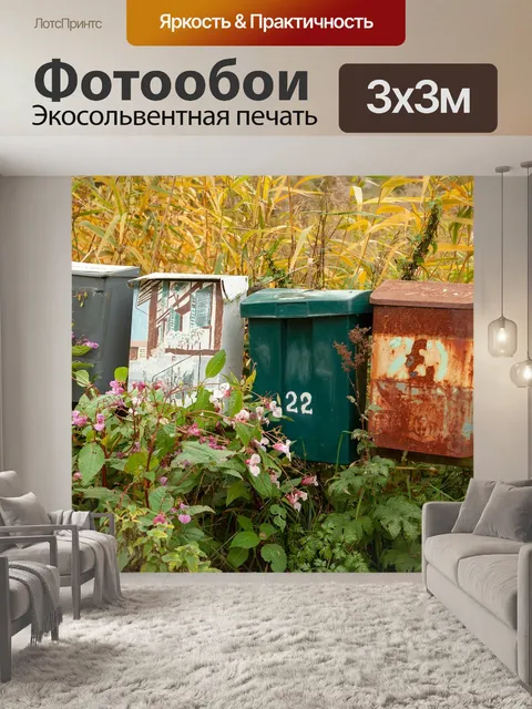 Фотообои Почтовые ящики