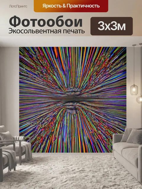 Фотообои абстракция в стиле люминизм, сочетание однотонных и многокрасочных участков, создающее ритм