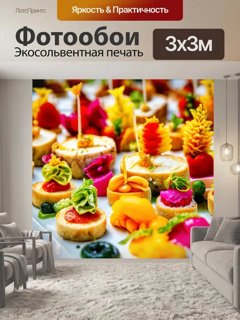 Фотообои с изображением ярких и креативных гастрономических творений