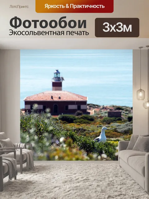 Фотообои Маяк
