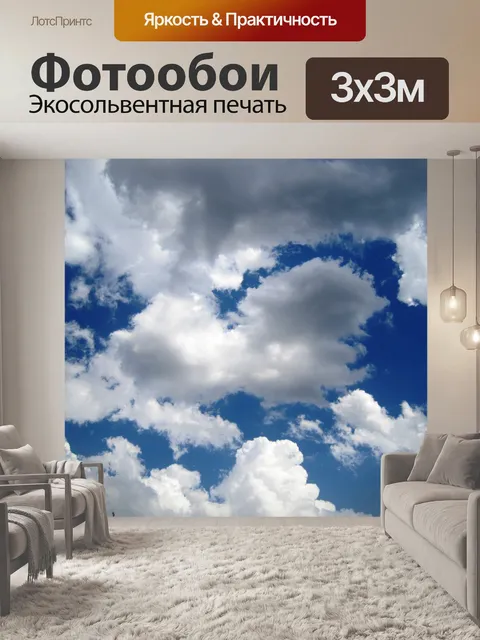 Фотообои свободные белые облака