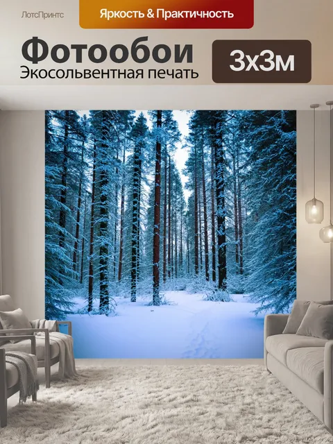 Фотообои зимний лес с заснеженными деревьями и мерцающим светом льда, холодная атмосфера
