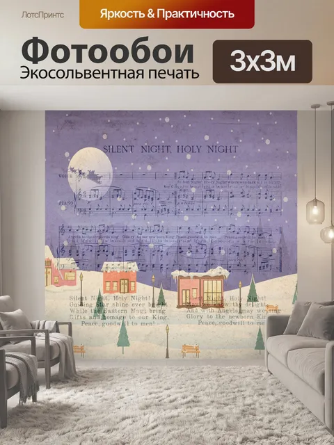 Фотообои Винтажная тихая ночная музыка