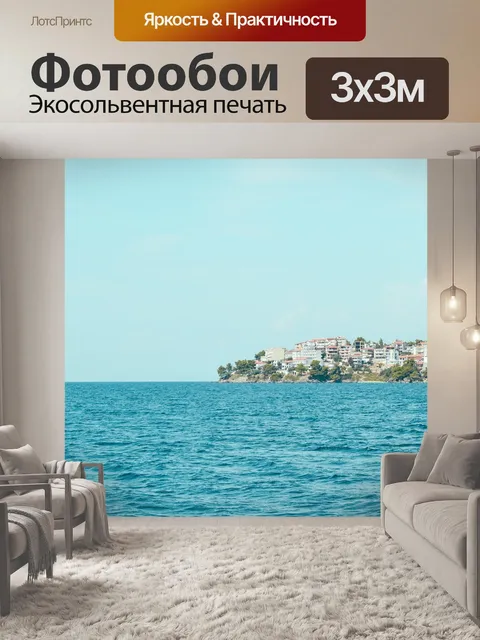 Фотообои Вид на океан