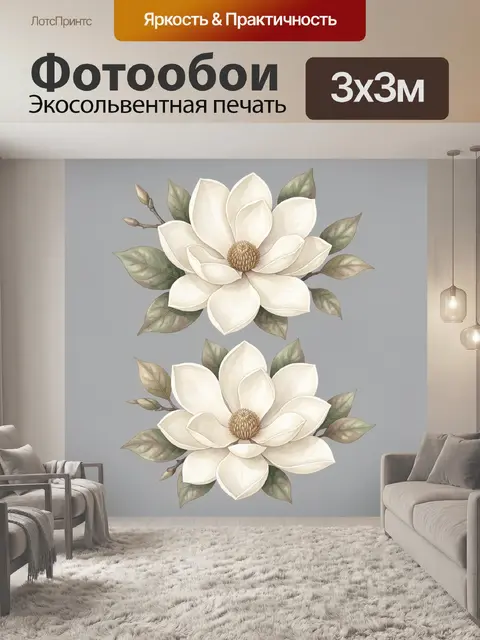 Фотообои Белые магнолии на сером фоне
