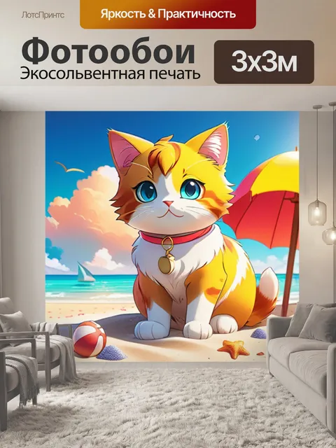 Фотообои кошка на пляже