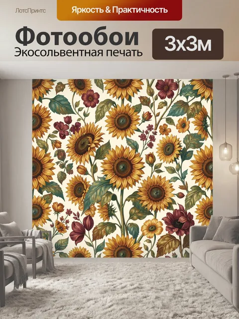 Фотообои Подсолнечный букет на бежевом фоне