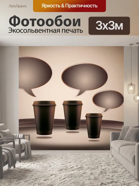 Фотообои Чашки