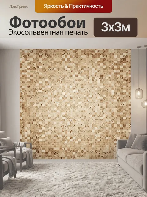 Фотообои Клетчатая мозаика из камня