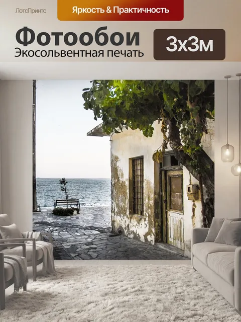 Фотообои Дом