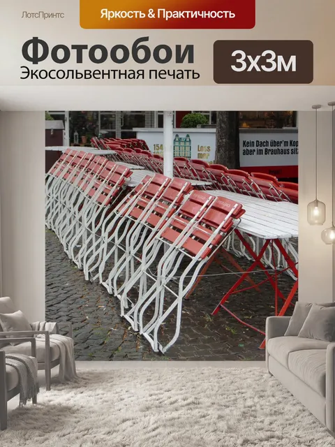 Фотообои Дождь